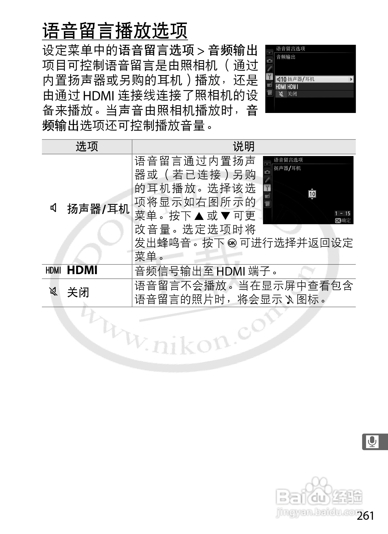 尼康D4数码相机使用说明书:[30]