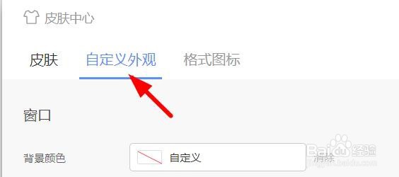 wps怎么插入背景图片