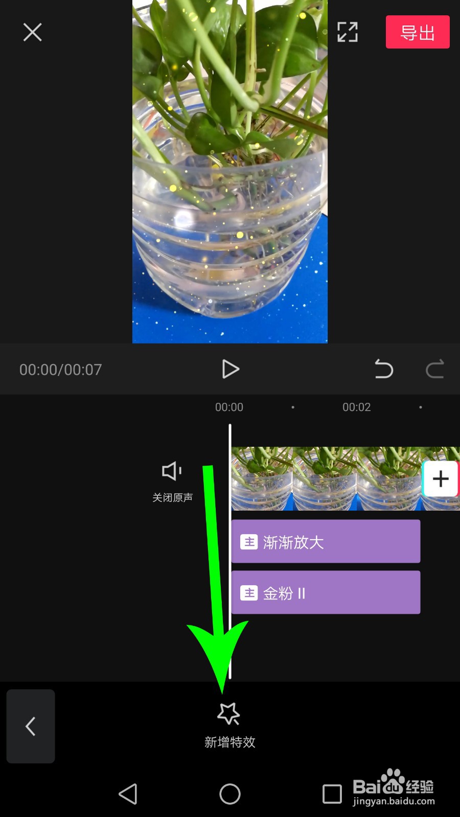 剪映特效怎么重叠