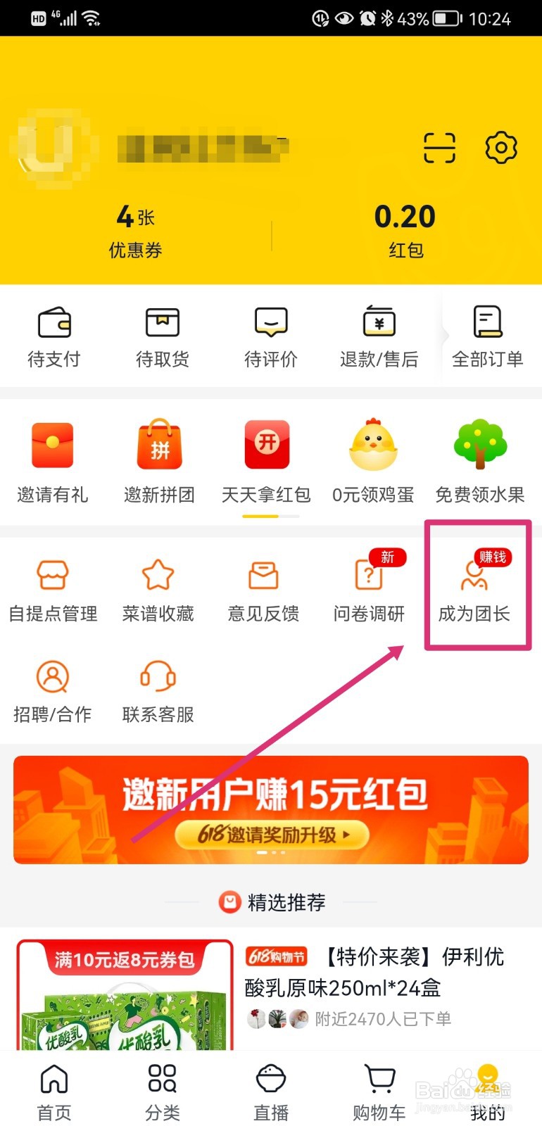 个人怎么开团购