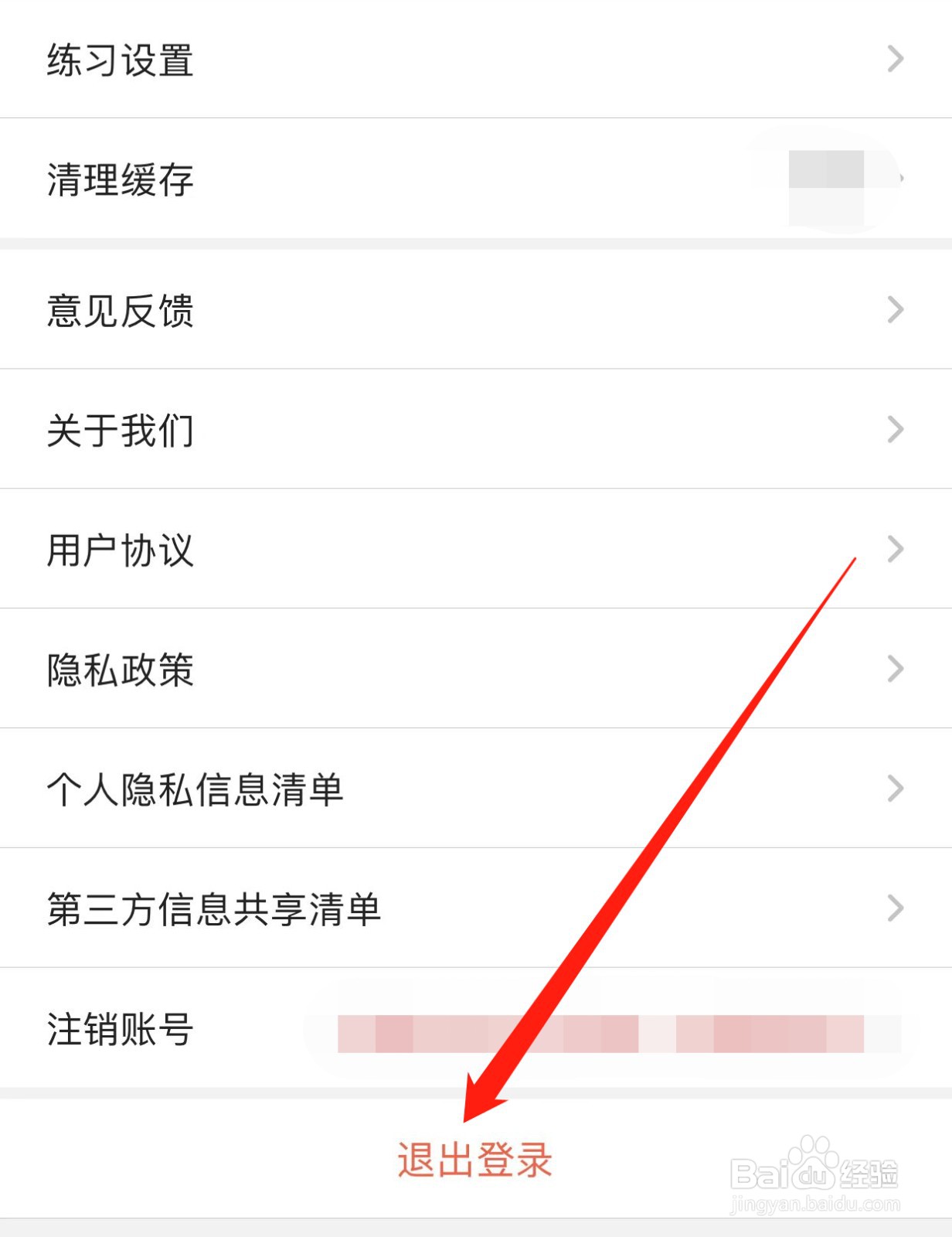 考试宝如何查找退出登录