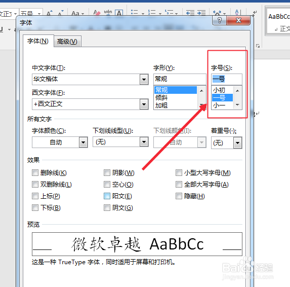 Word怎样设置默认字体字号