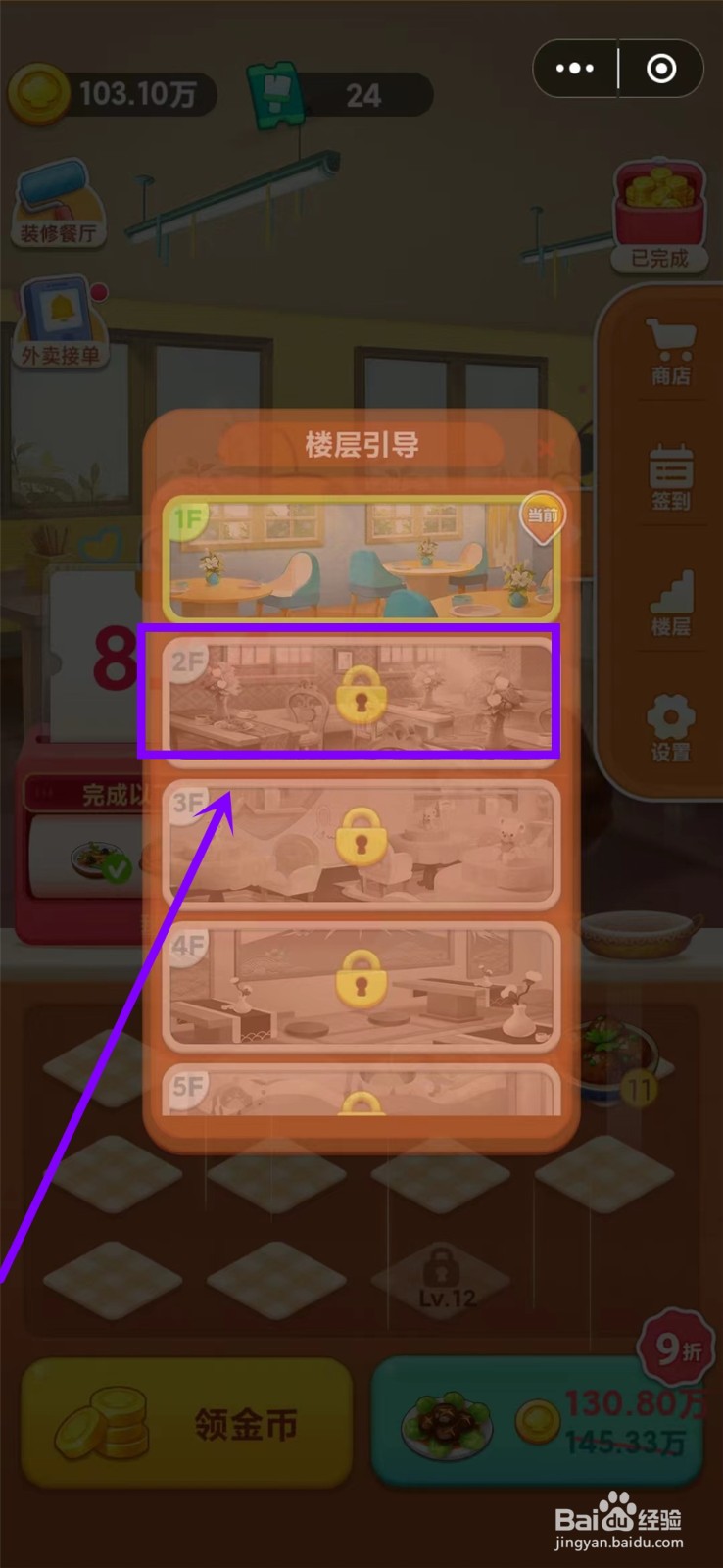 美团小美餐厅怎么进入下一层