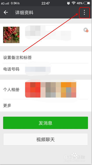 怎么拉黑微信好友