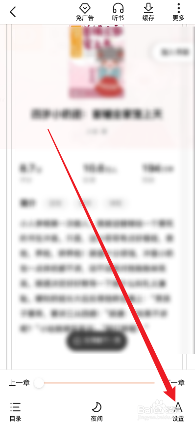 全免小说APP怎么关闭翻页动画