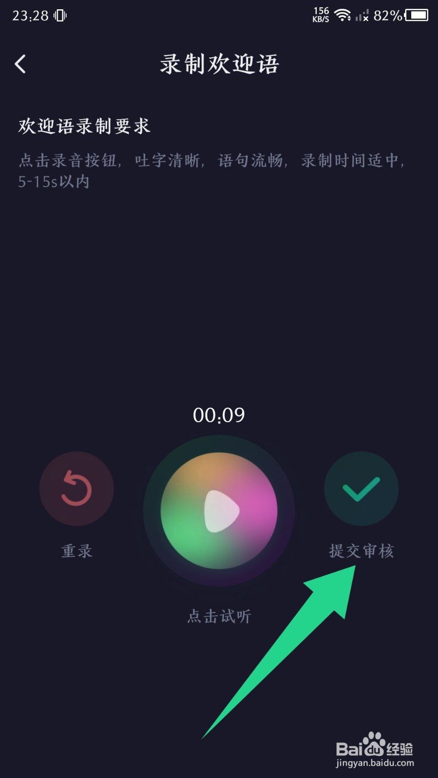 捞月狗app怎么录制欢迎语
