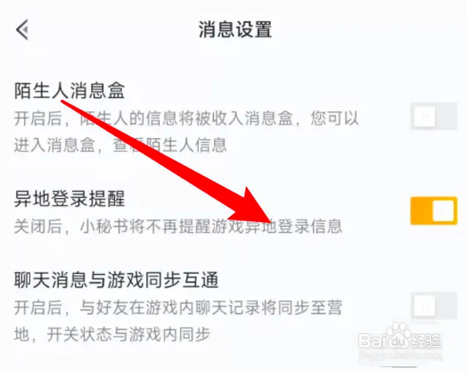 和平营地App如何开启异地登录提醒功能？