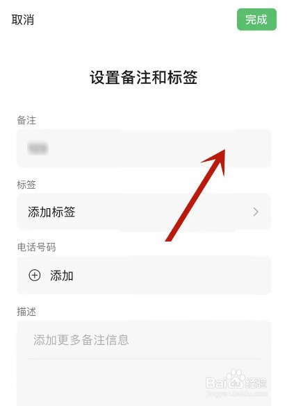 微信联系人如何设置备注