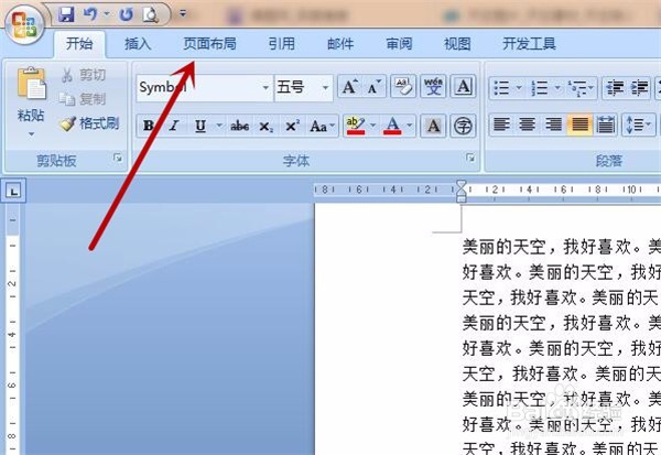 word2007怎么添加图片水印