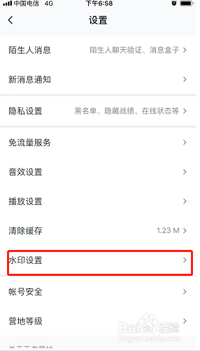王者营地如何添加图片水印