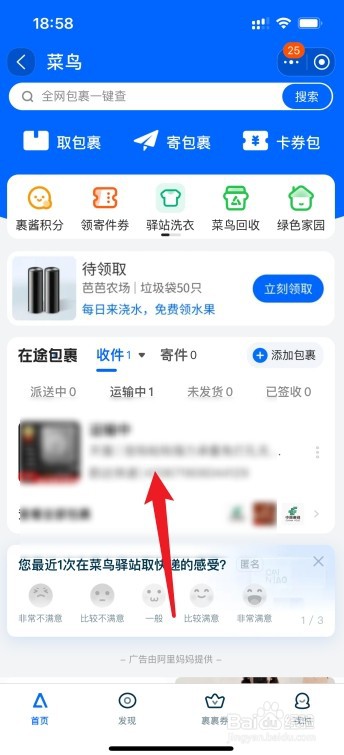 淘宝怎么打开菜鸟裹裹