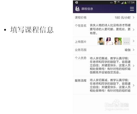 教练端APP使用手册