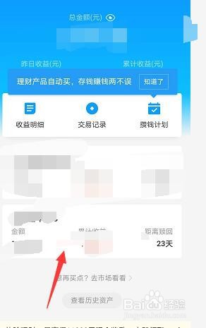 支付宝买的理财产品怎么更改成到期赎回？