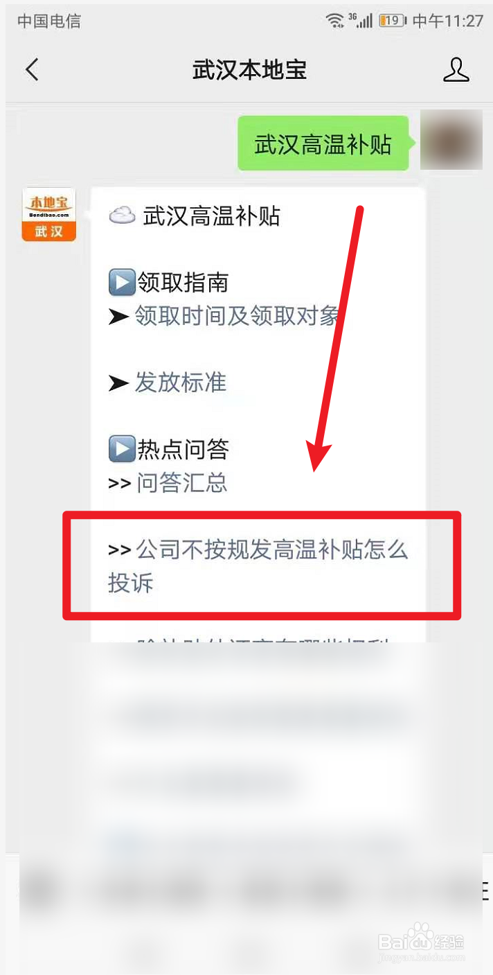 高温补贴没发怎么办