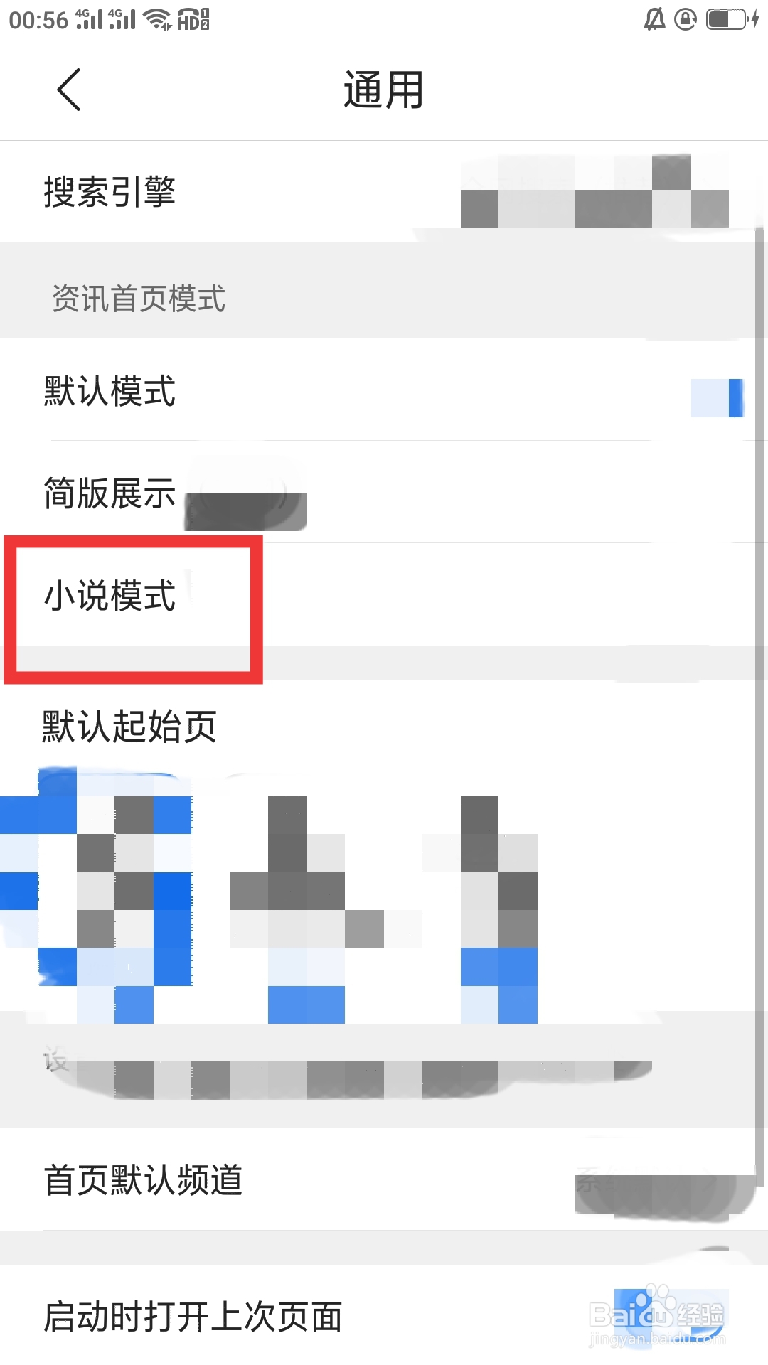 QQ浏览器APP如何设置小说模式功能