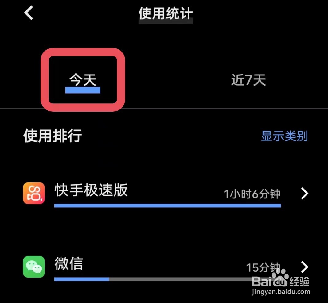 vivoiqooneo3怎么查看软件使用时间