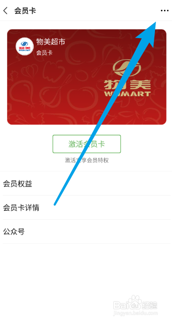 微信如何删除无用的会员卡