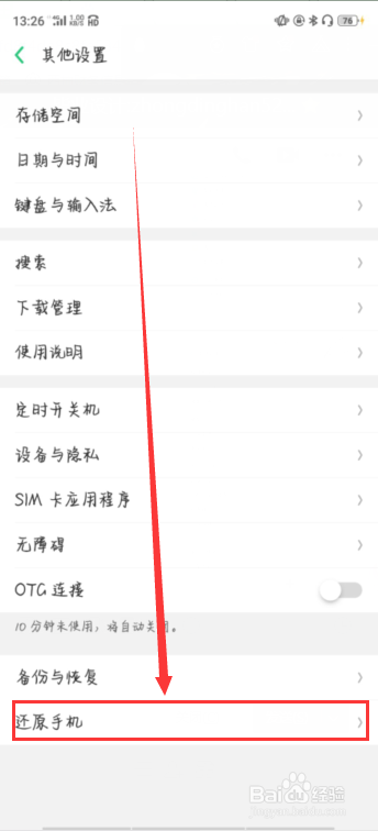 OPPO怎样才能恢复出厂设置