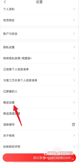 转转app在哪里设置消息免打扰？