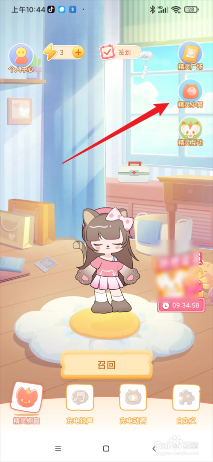 充电精灵app在哪查看魅力排行榜