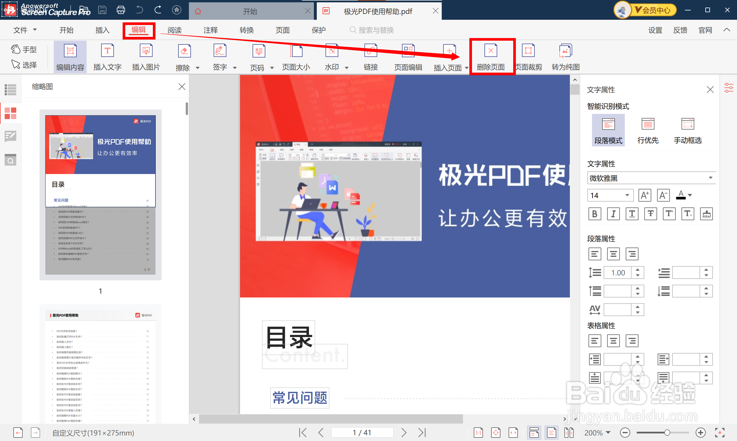 如何删除PDF不要的界面