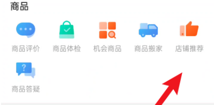 拼多多商家版怎么使用店铺推荐?