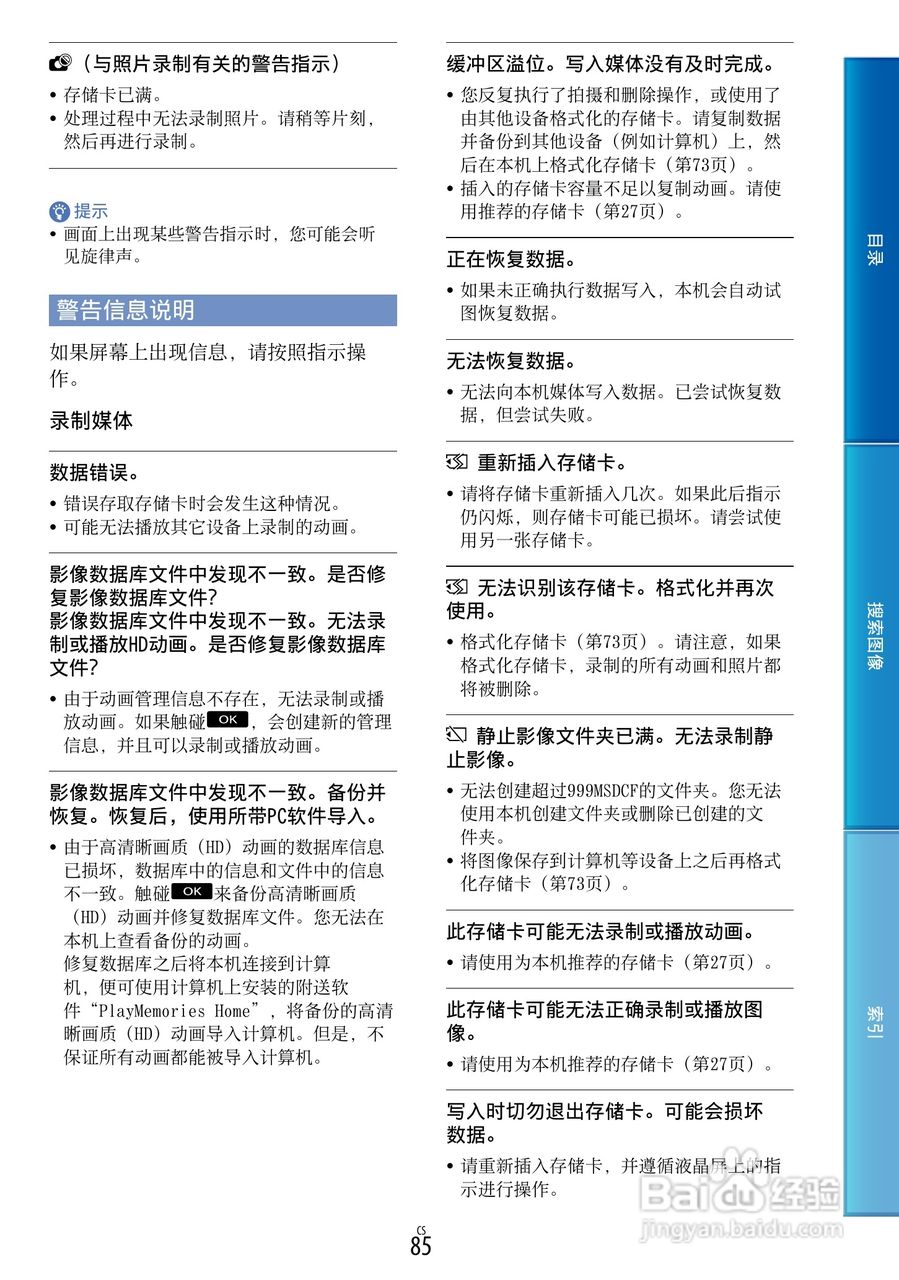 SONY索尼 VG30数码摄像机说明书:[9]