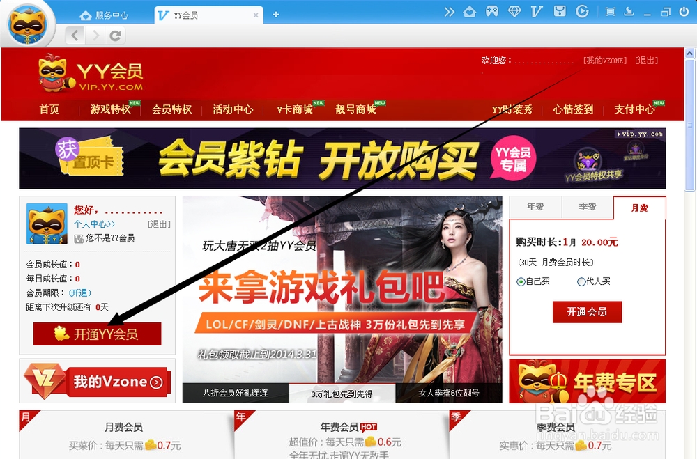 如何开通YY会员