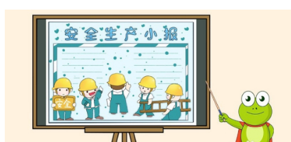 安全生产校园行手抄报