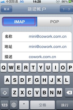网易企业邮箱怎样设置IPhone客户端