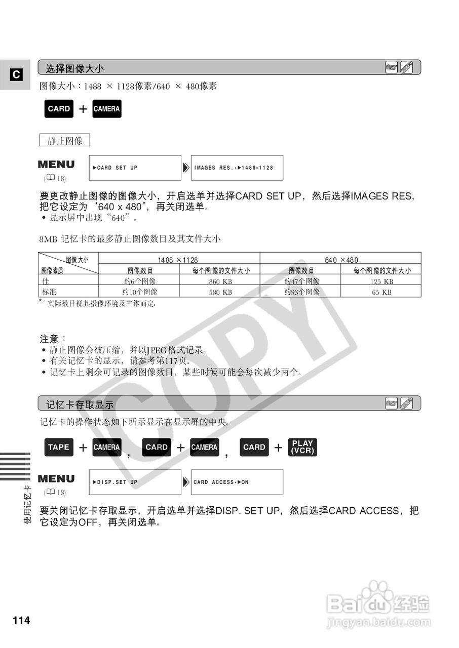佳能XM2数码摄像机使用说明书:[12]