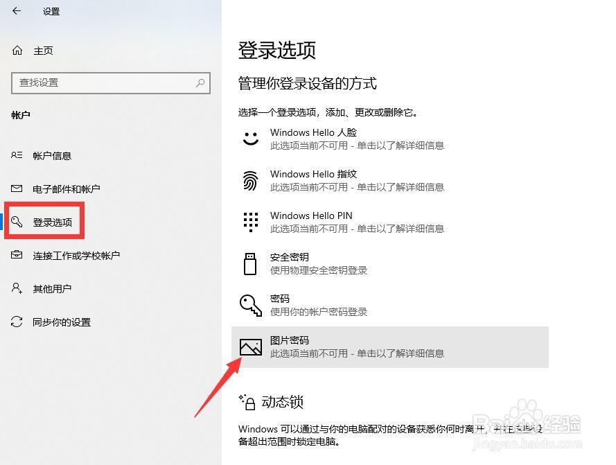 怎么设置炫酷的图片作为开机密码