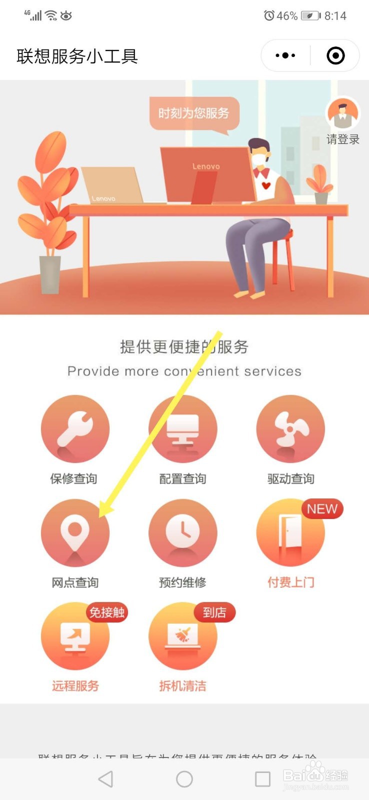 如何查找距离自己最近的联想服务站点