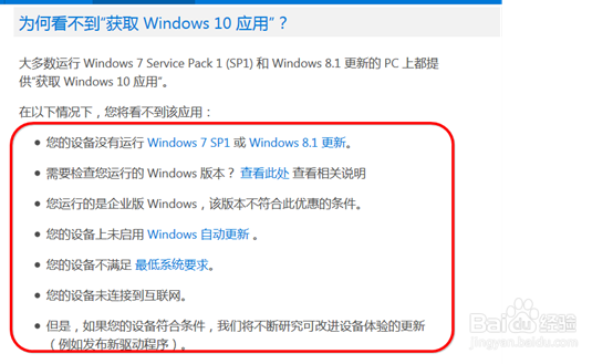 怎么获取win10预订更新/win7预订免费版win10
