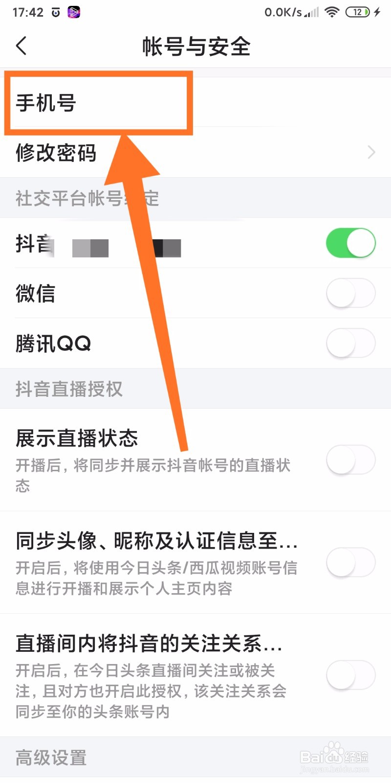 今日头条APP如何更换绑定的手机号