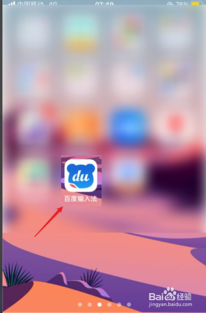百度输入法的双拼怎么打开