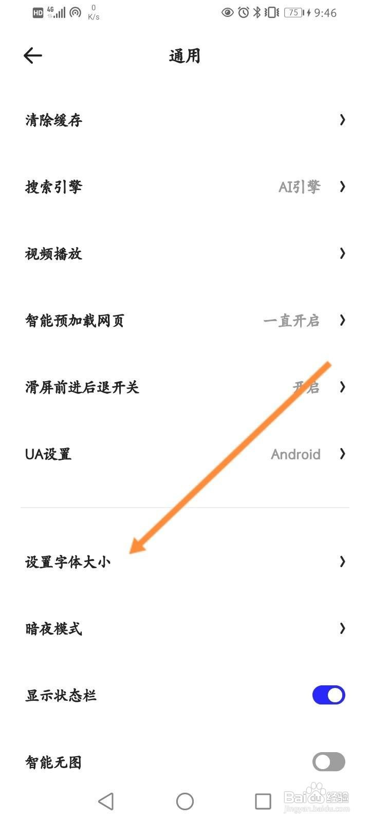夸克浏览器怎么设置字体大小