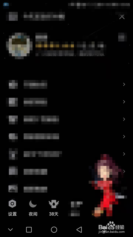 QQ如何开启夜间模式
