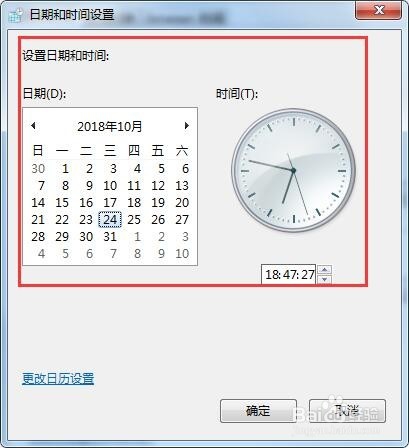 Win7怎么修改错误的时间和日期