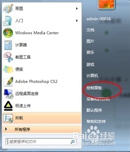 <b>怎么关闭或开启WIN7系统防火墙</b>