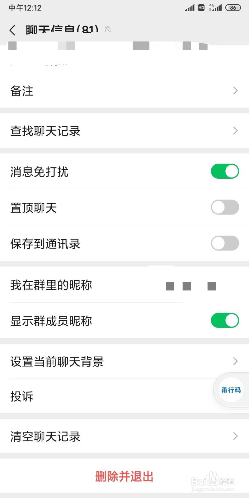 微信怎么设置聊天群免打扰