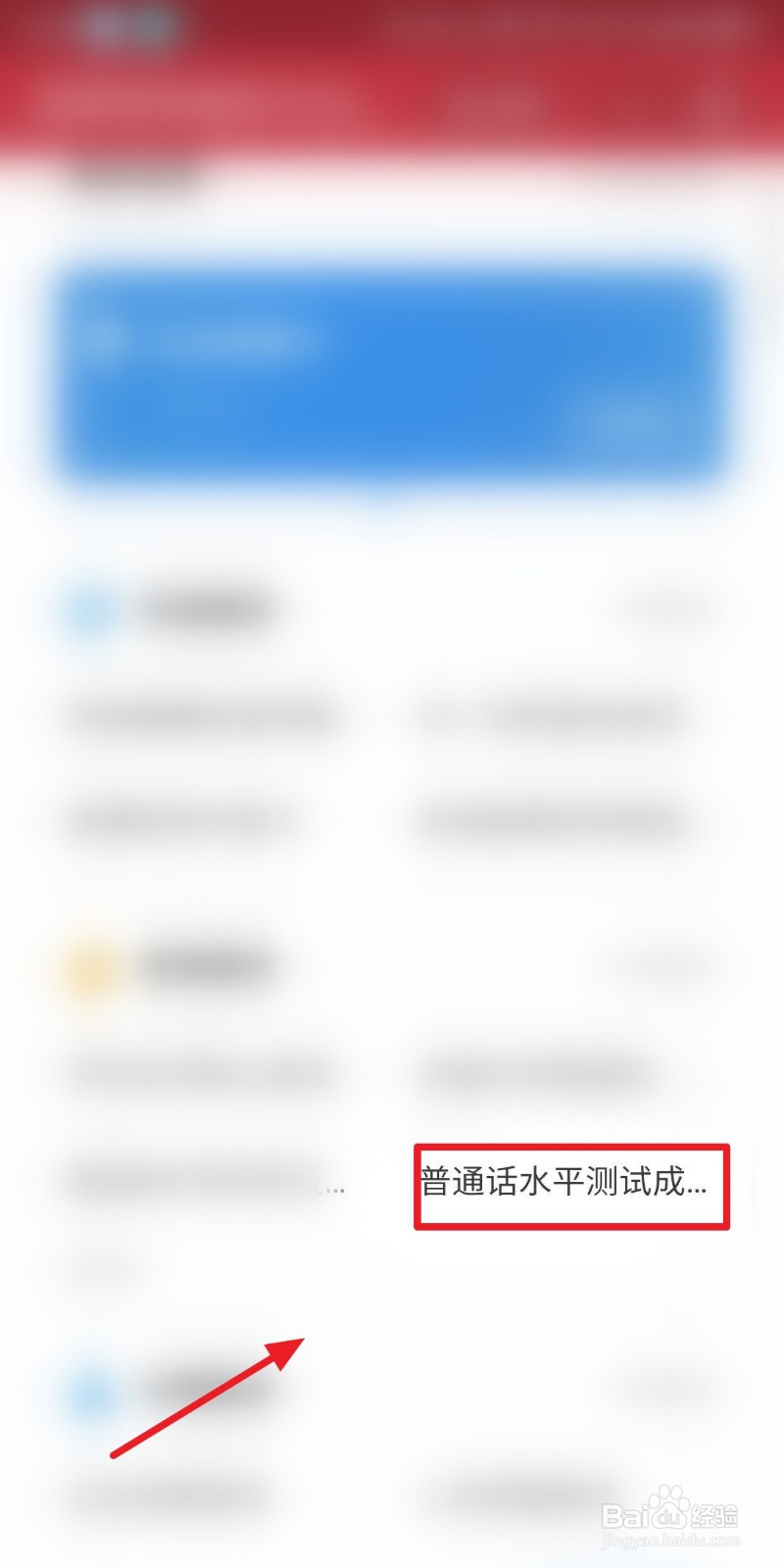 支付宝普通话考试成绩怎么查询