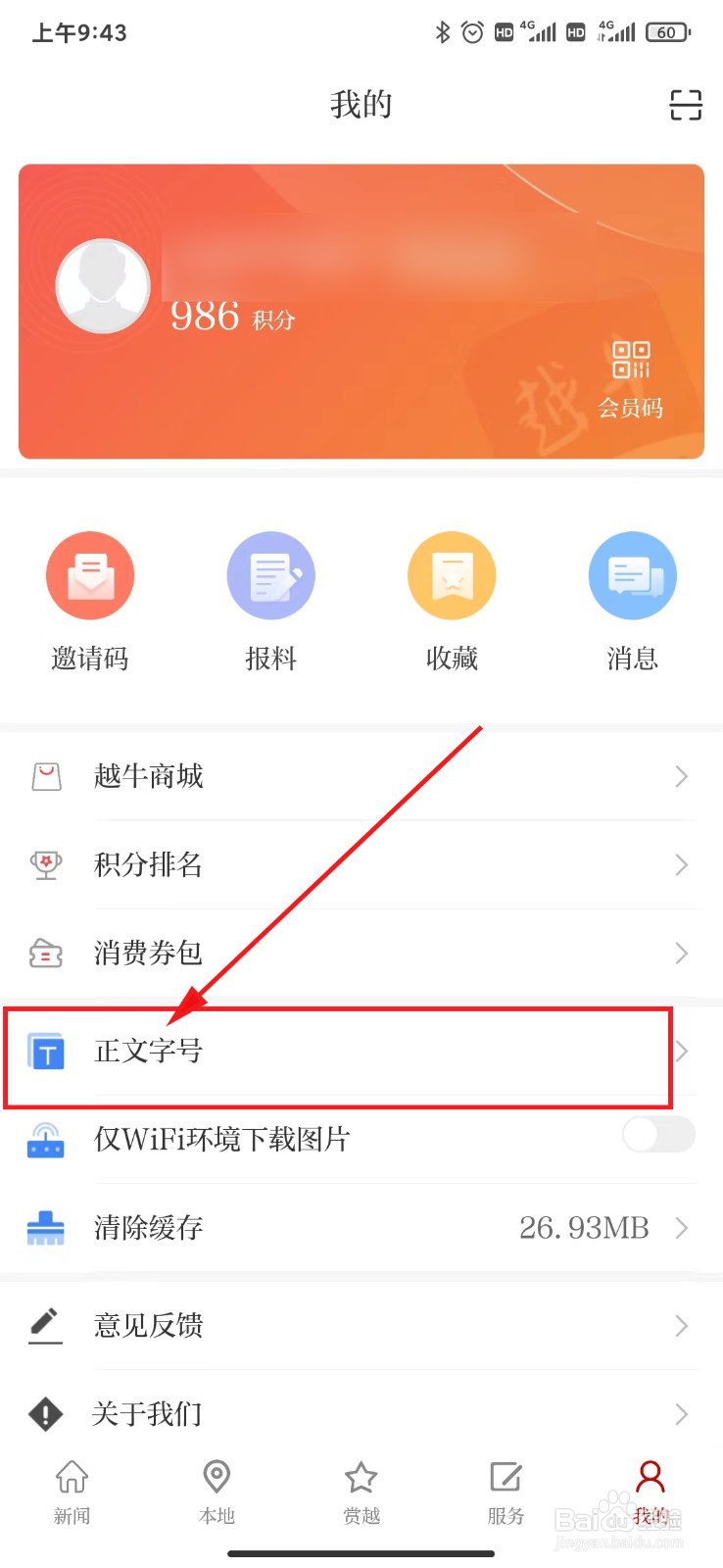 越牛新闻中的正文超大字号如何设置