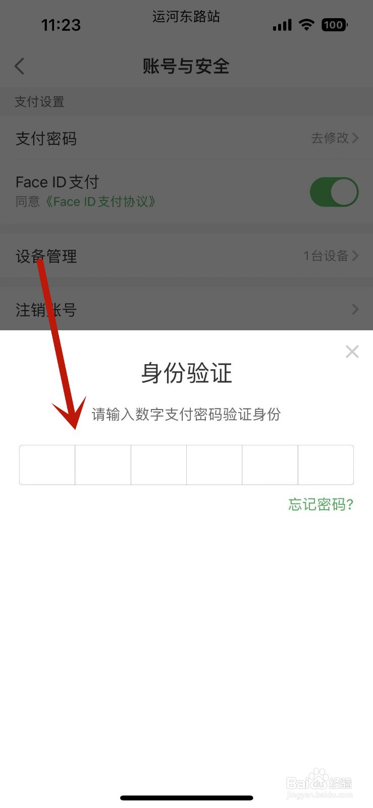在哪打开叮咚买菜Face ID支付