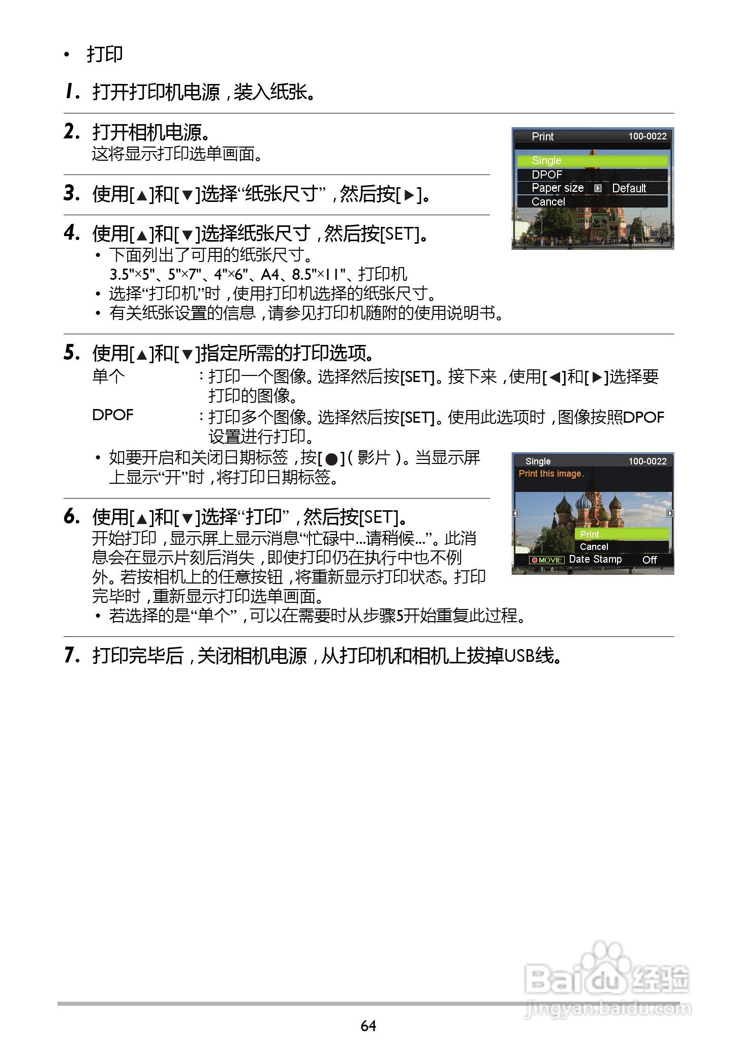 BENQ GH210数码相机说明书:[7]