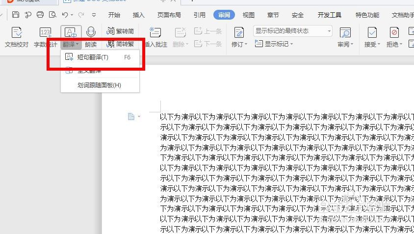 如何快速翻译word文档内容