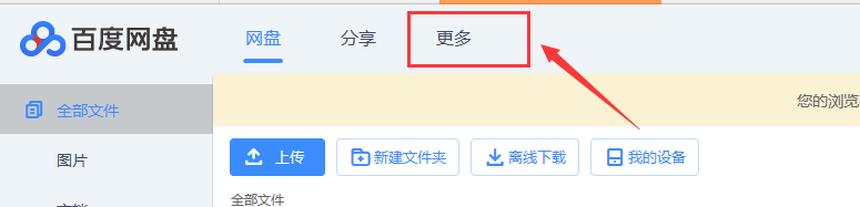 百度网盘订阅在哪里查看