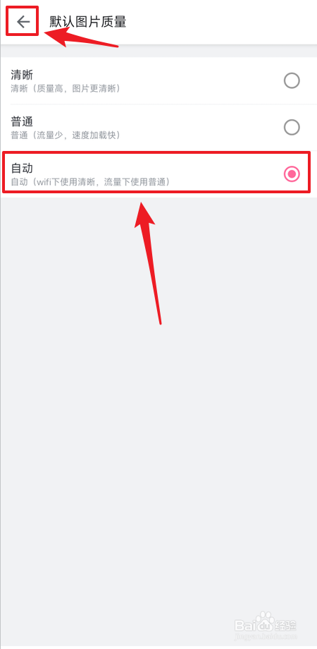 哔哩哔哩如何设置默认图片质量为自动