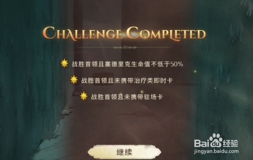 哈利波特魔法觉醒最后的考验三星通关攻略