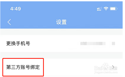 易班APP怎么绑定微信